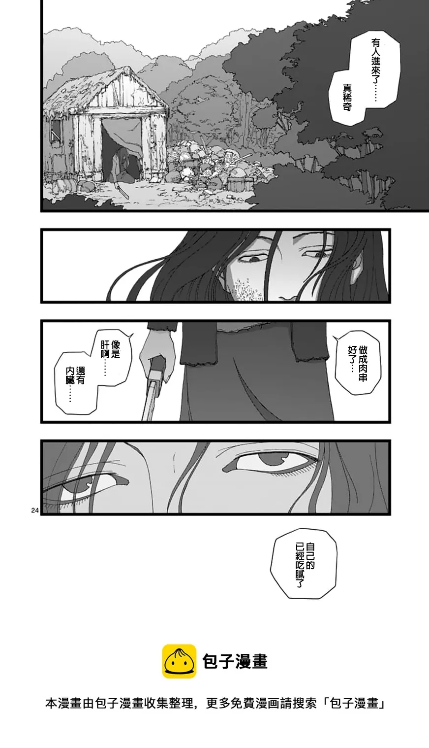天狱囚徒02 第24页