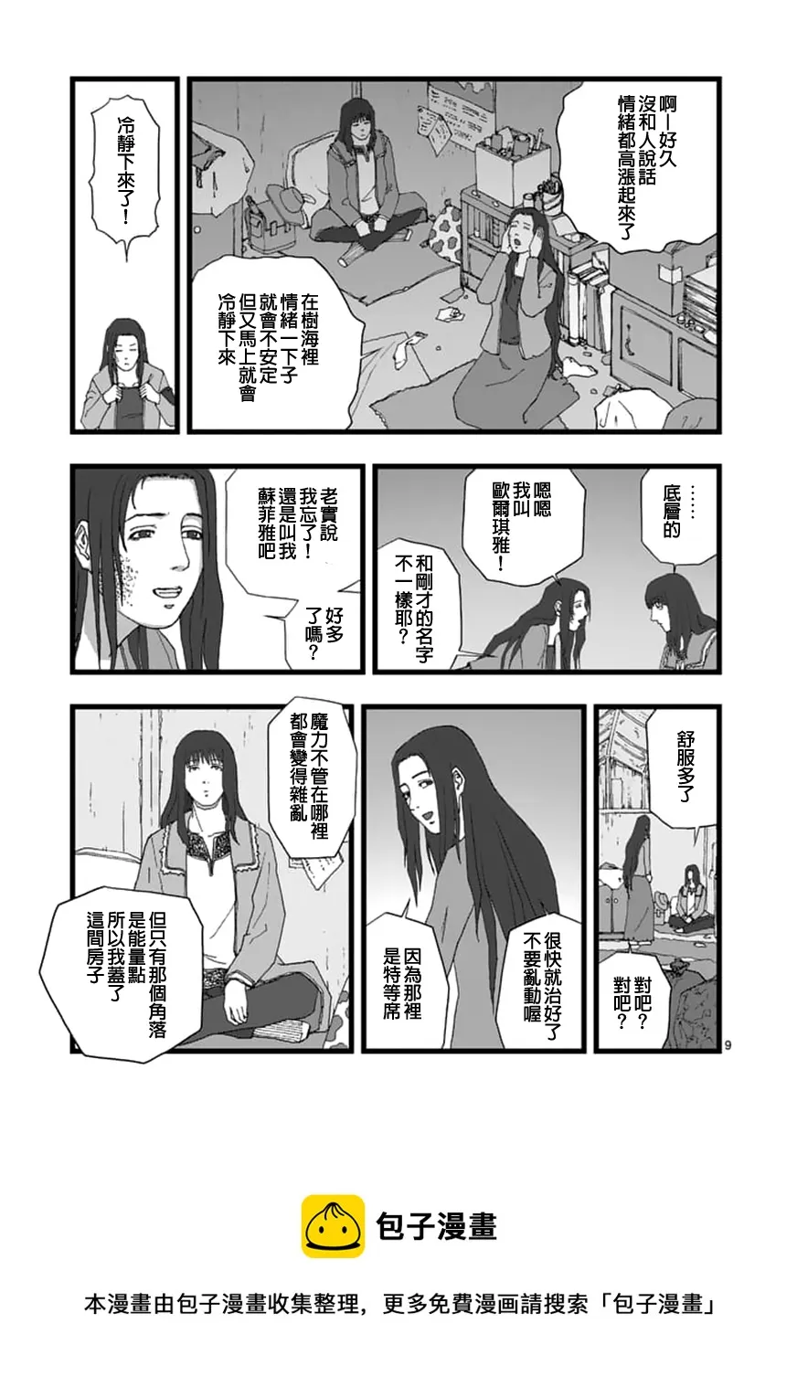 天狱囚徒03 第9页