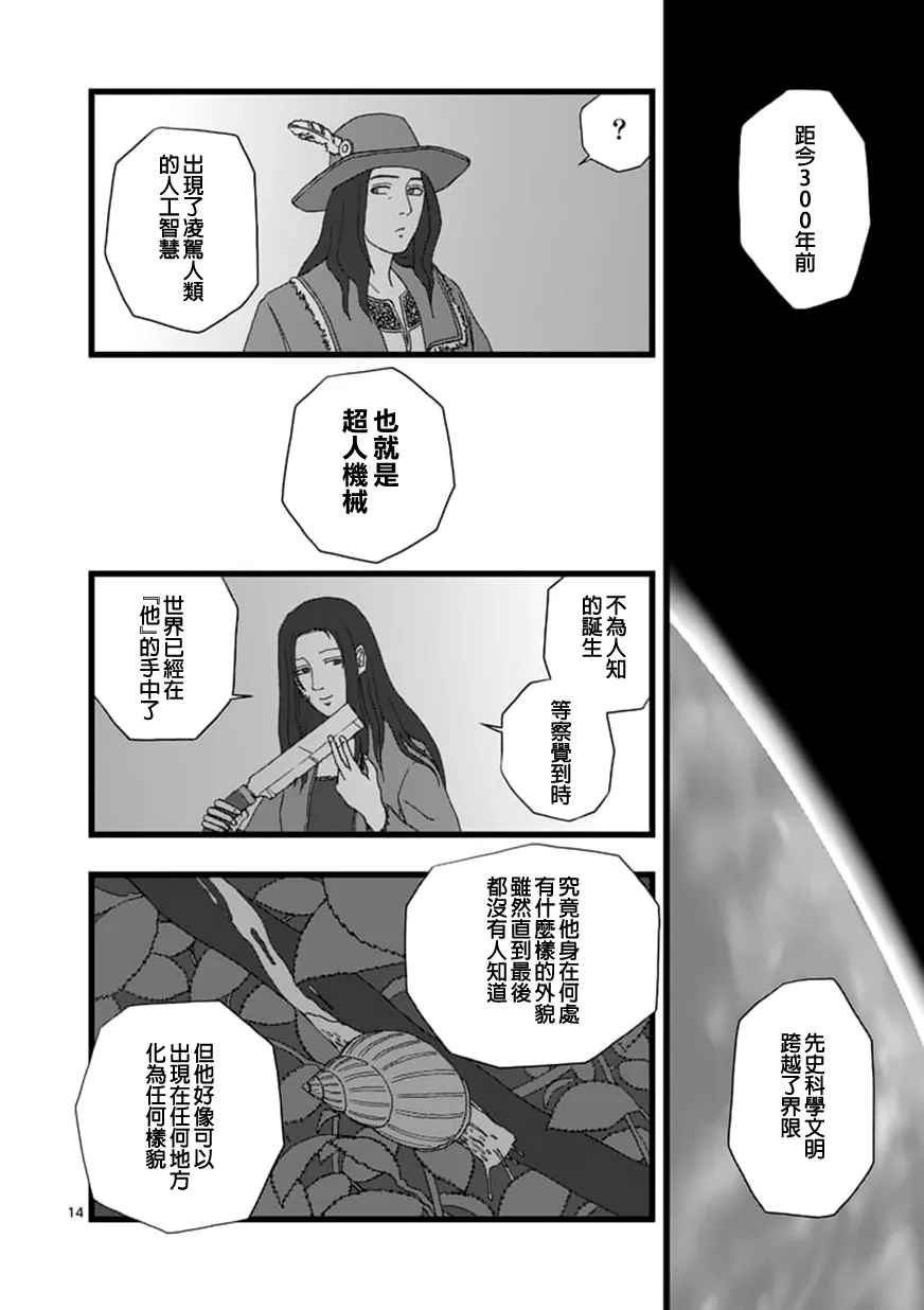 天狱囚徒03 第14页
