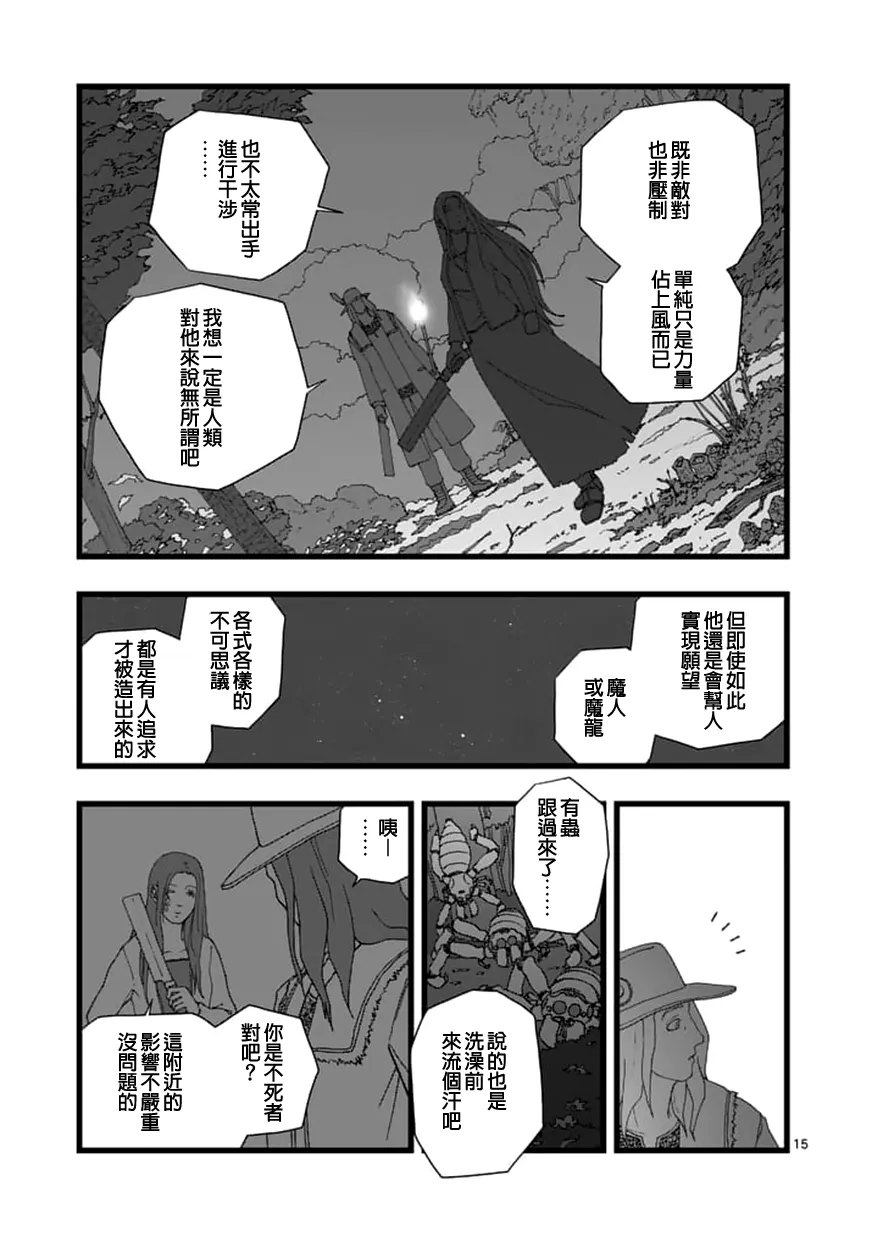 天狱囚徒03 第15页