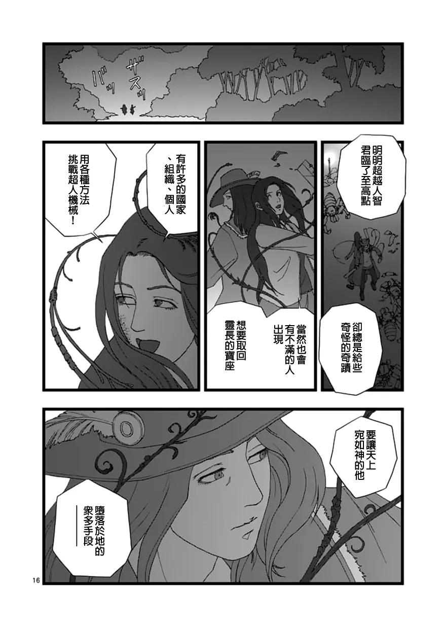 天狱囚徒03 第16页