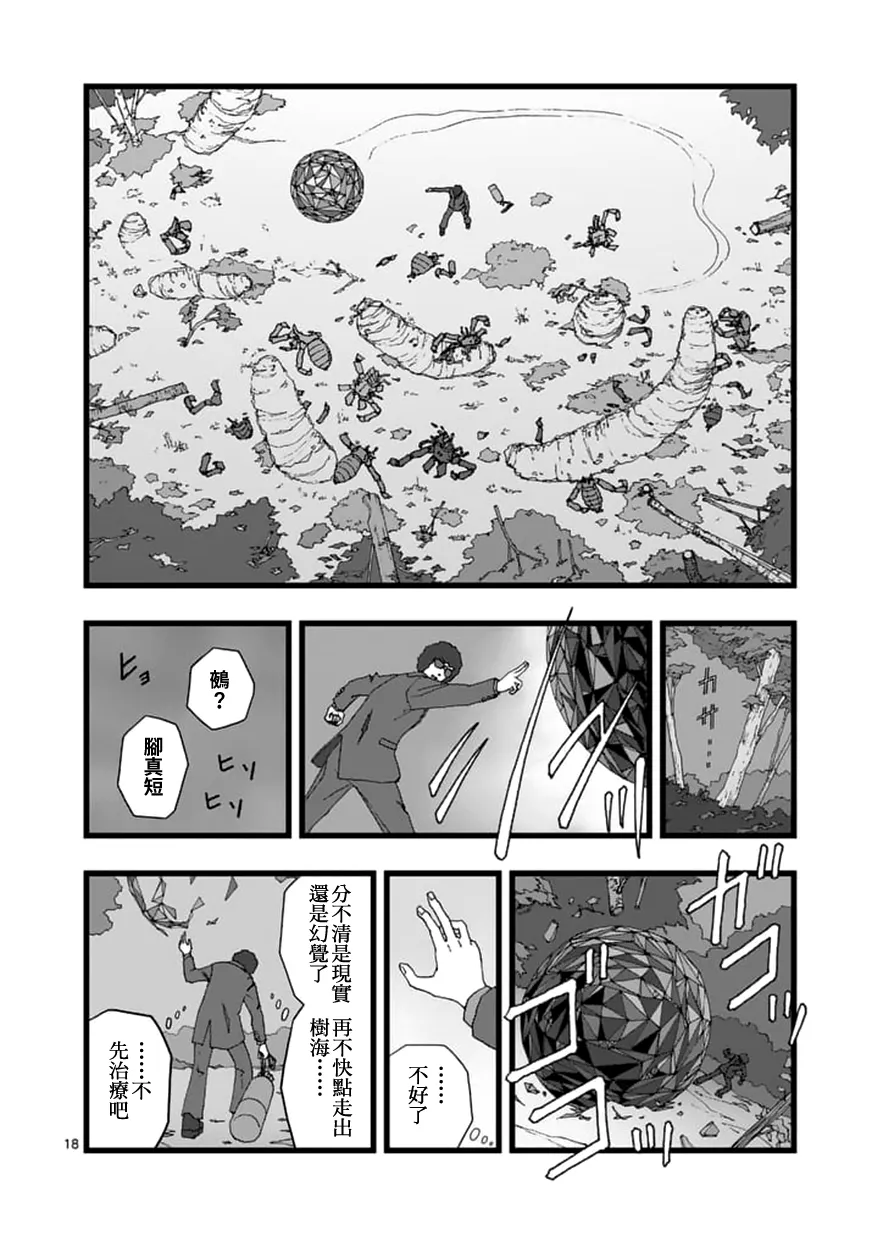 天狱囚徒03 第18页