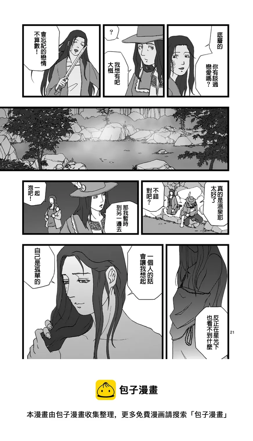 天狱囚徒03 第21页