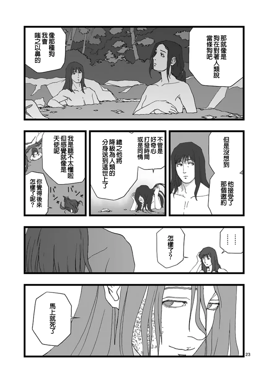 天狱囚徒03 第23页