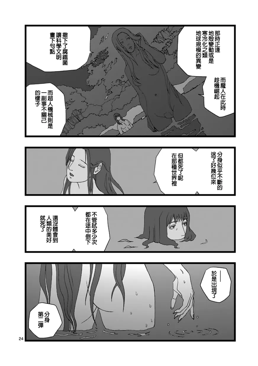 天狱囚徒03 第24页