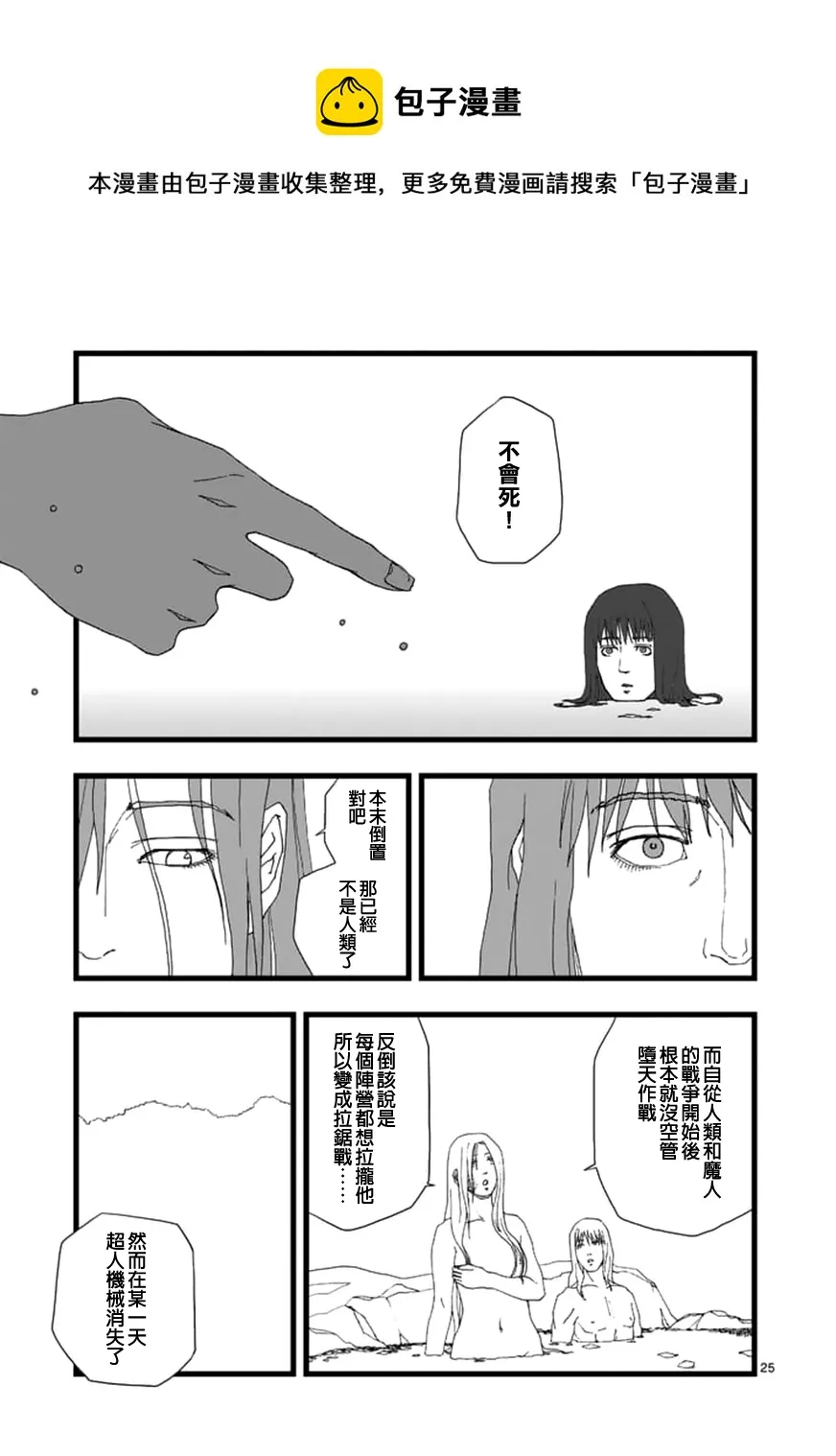 天狱囚徒03 第25页