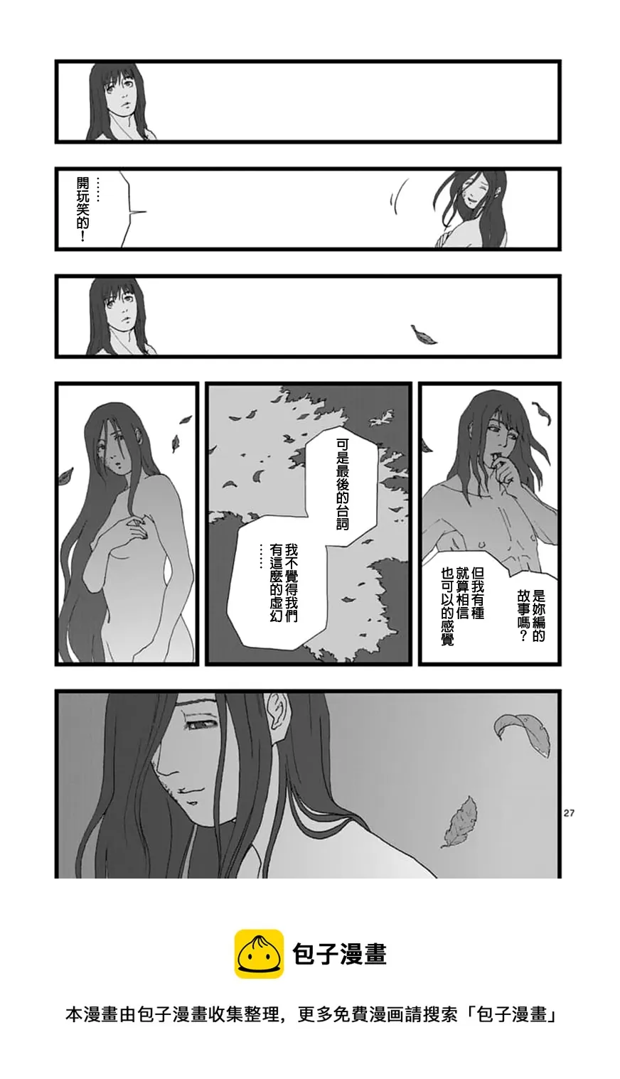 天狱囚徒03 第27页