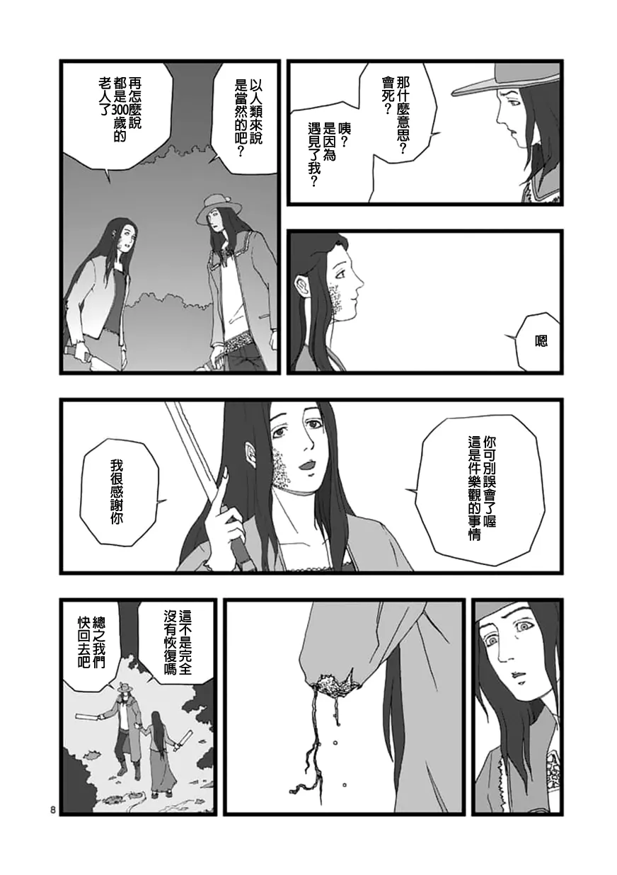 天狱囚徒04 第8页