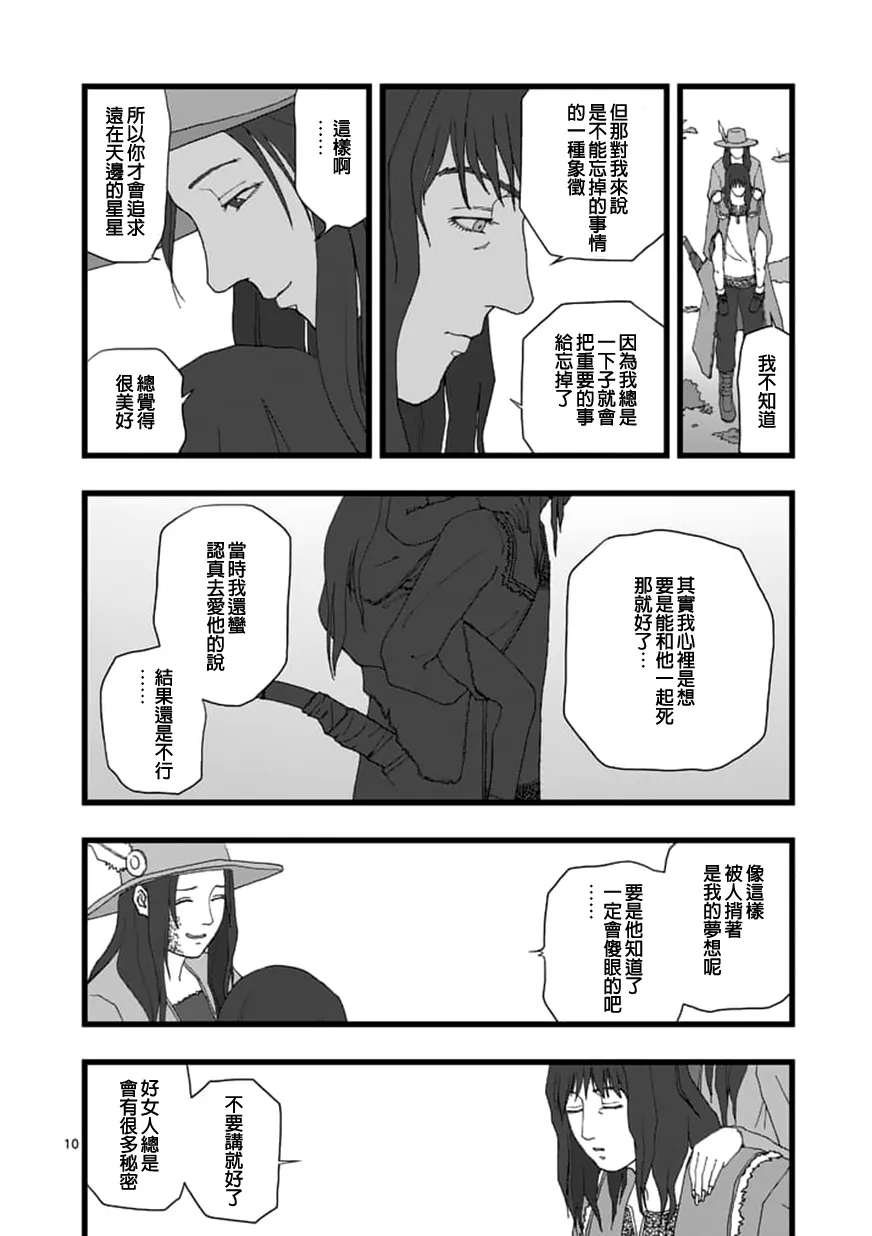 天狱囚徒04 第10页