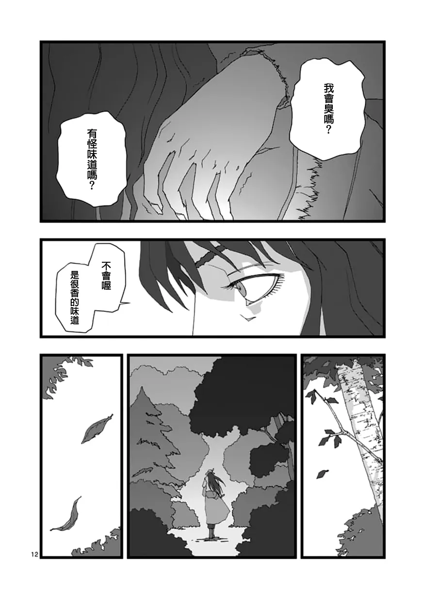 天狱囚徒04 第12页
