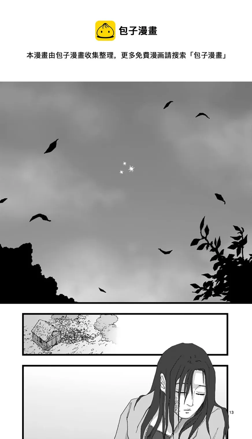 天狱囚徒04 第13页