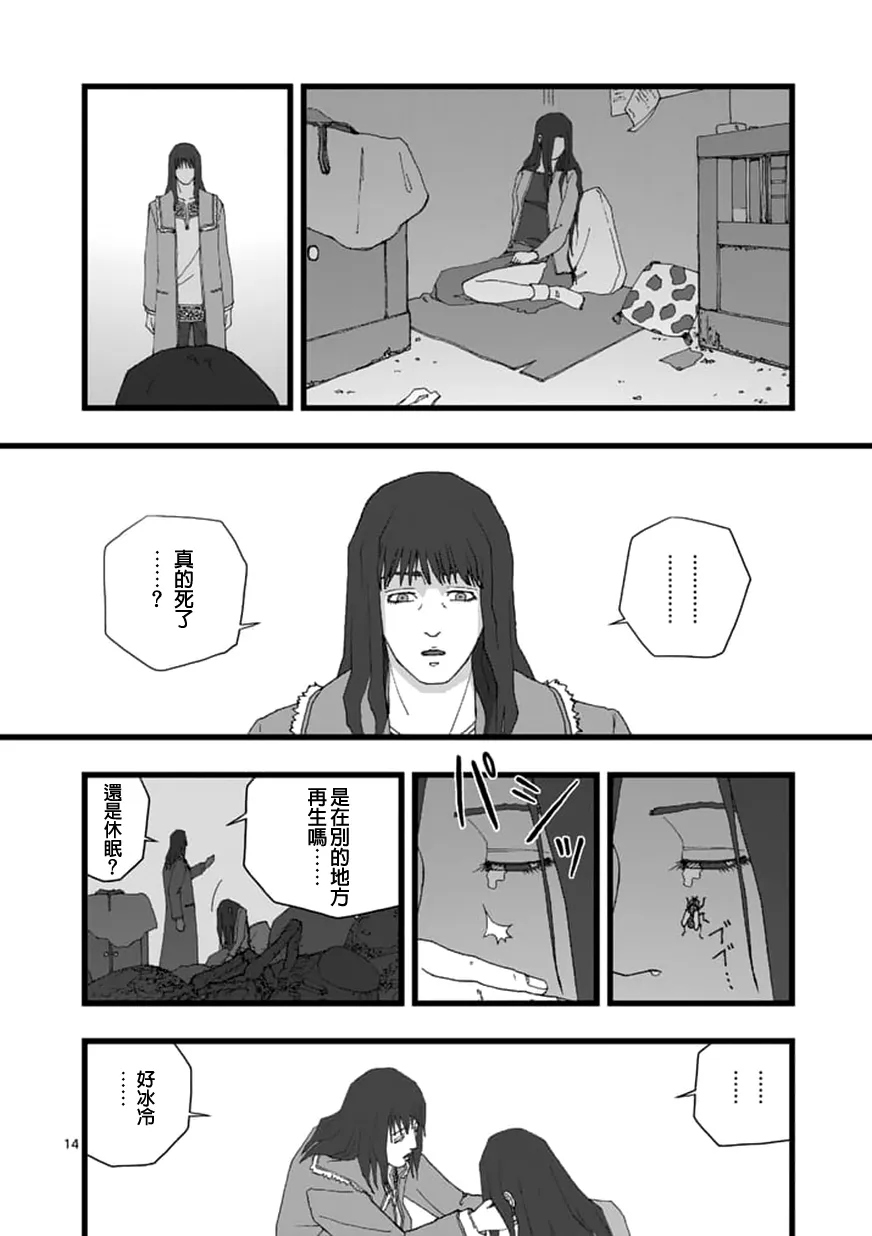 天狱囚徒04 第14页