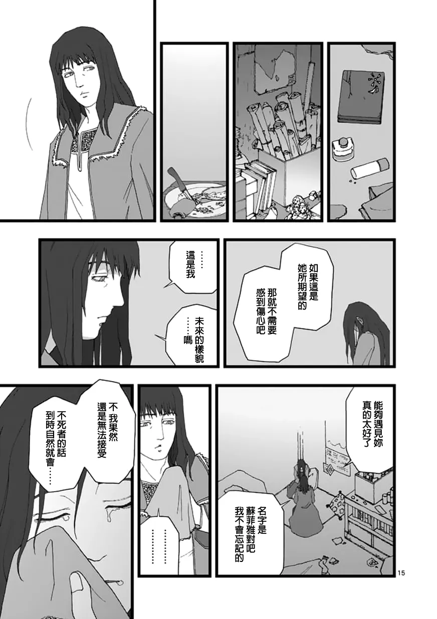 天狱囚徒04 第15页