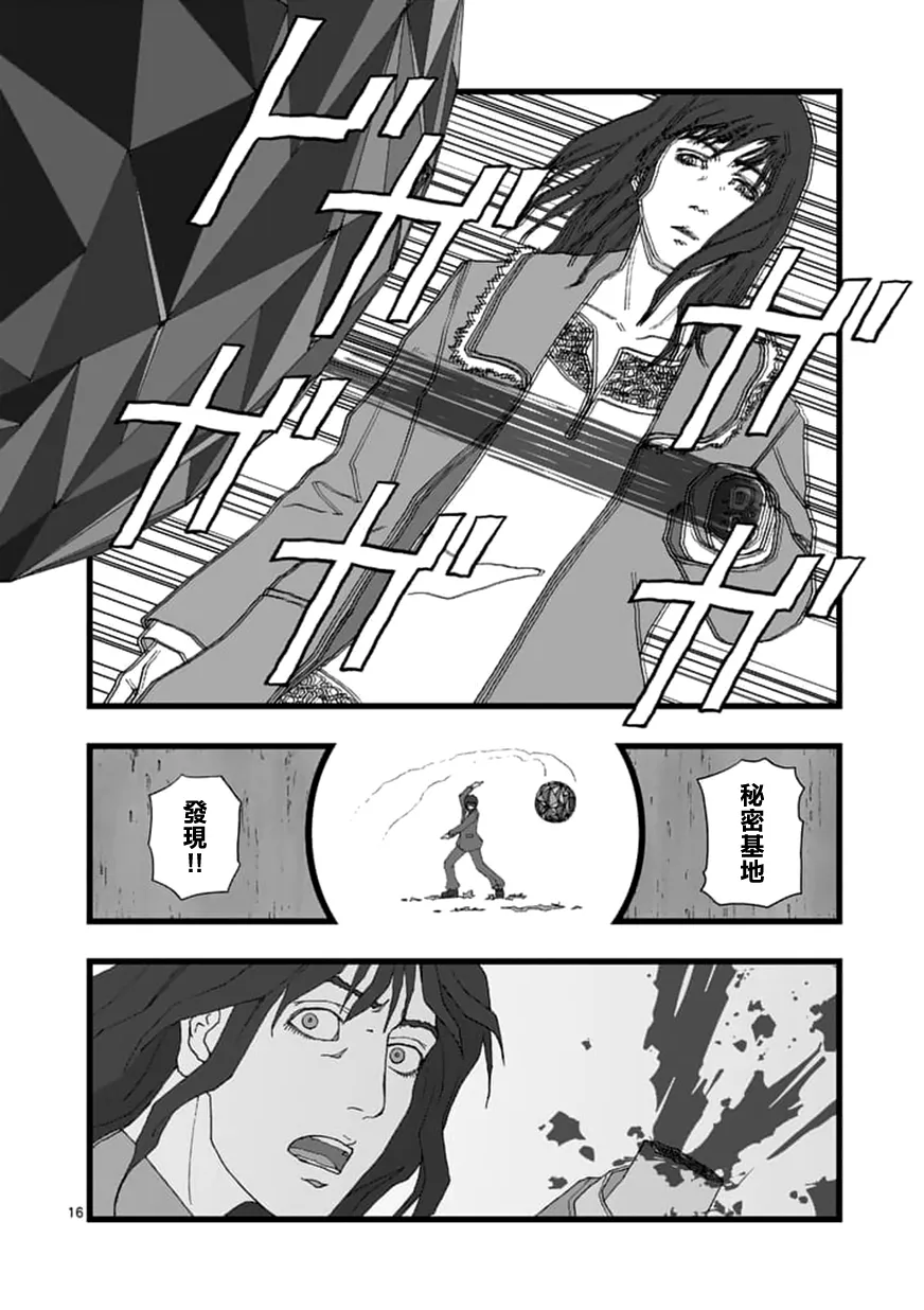 天狱囚徒04 第16页