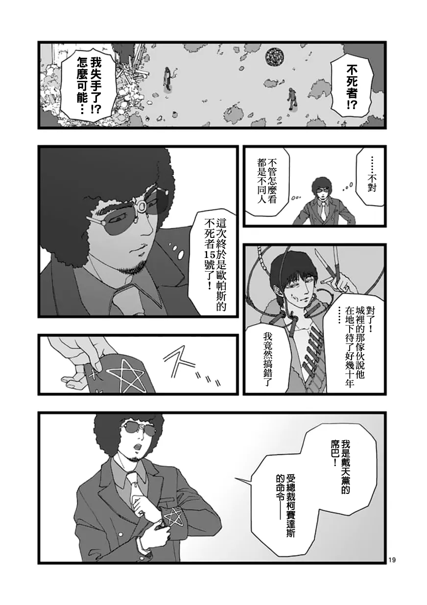 天狱囚徒04 第19页