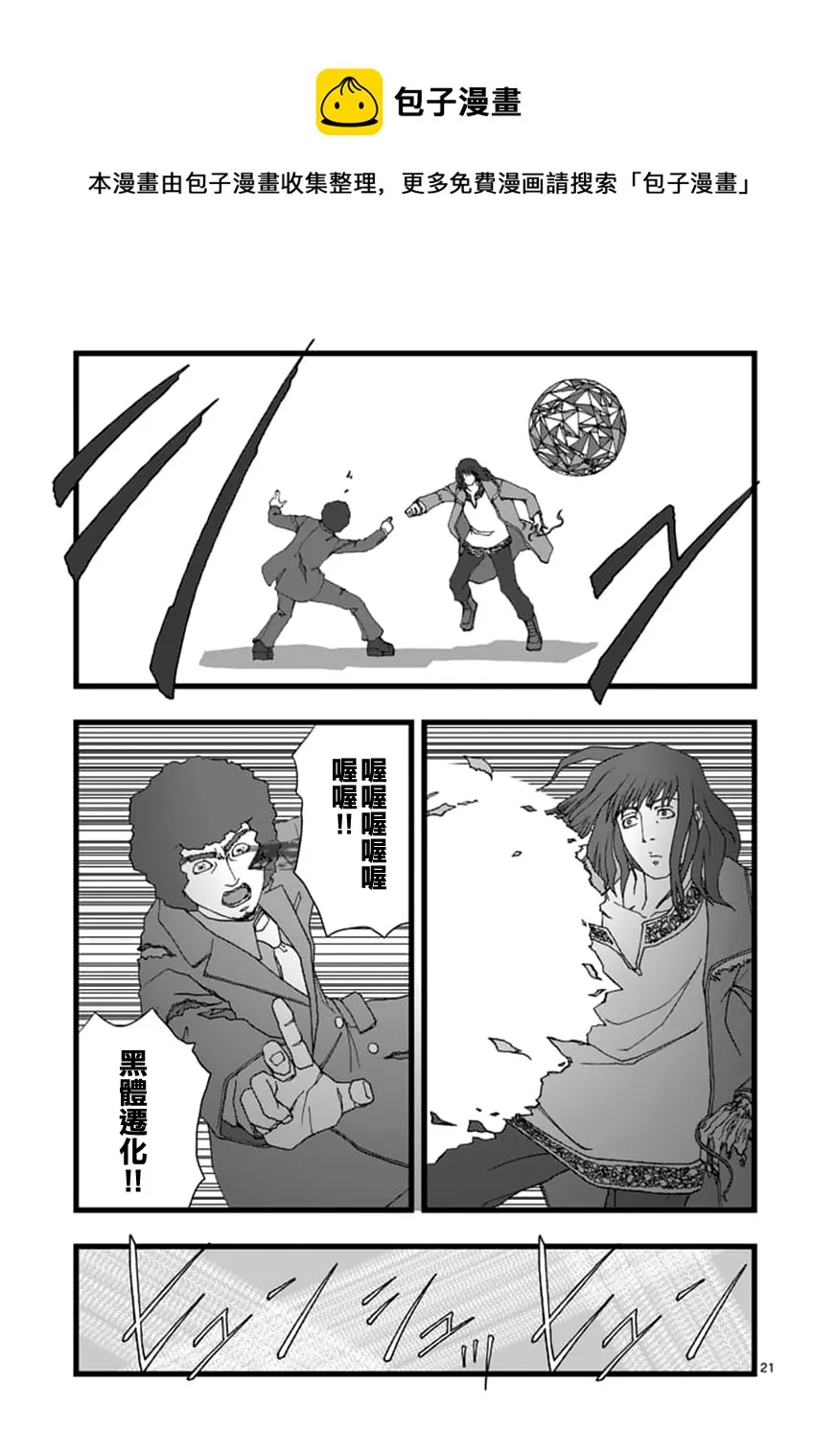 天狱囚徒04 第21页