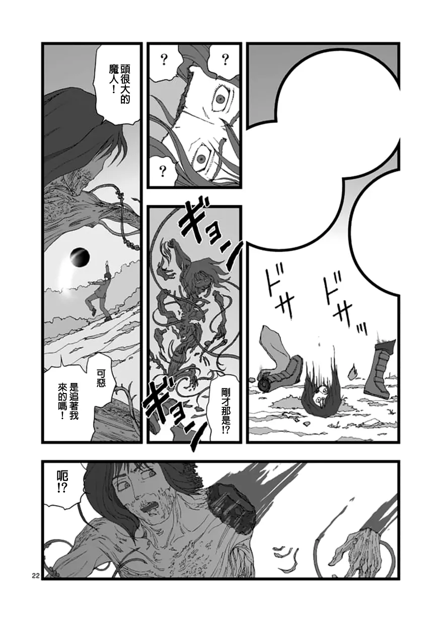 天狱囚徒04 第22页