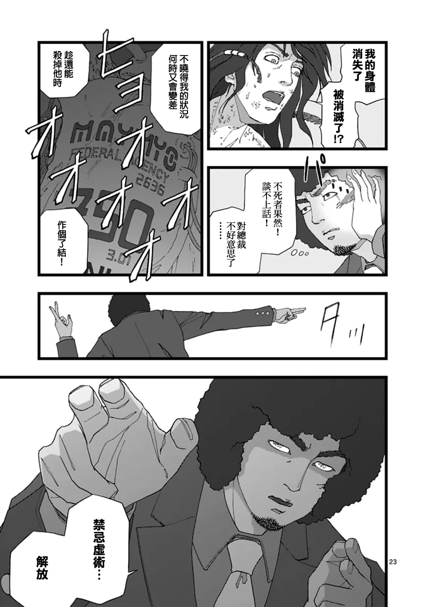 天狱囚徒04 第23页
