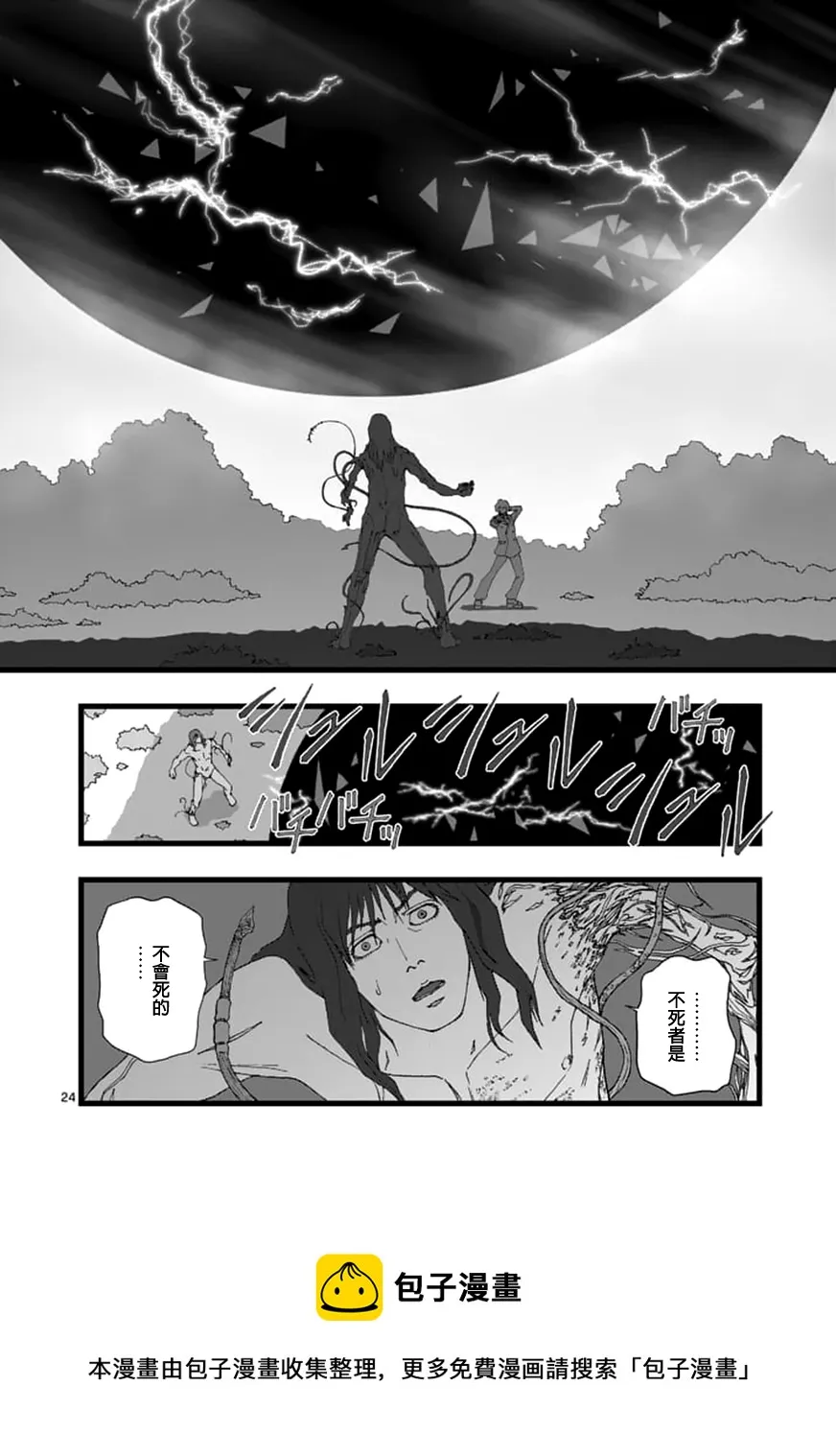 天狱囚徒04 第24页