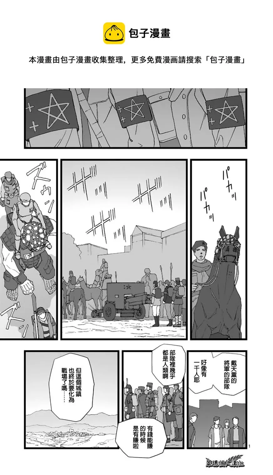 天狱囚徒05 第1页