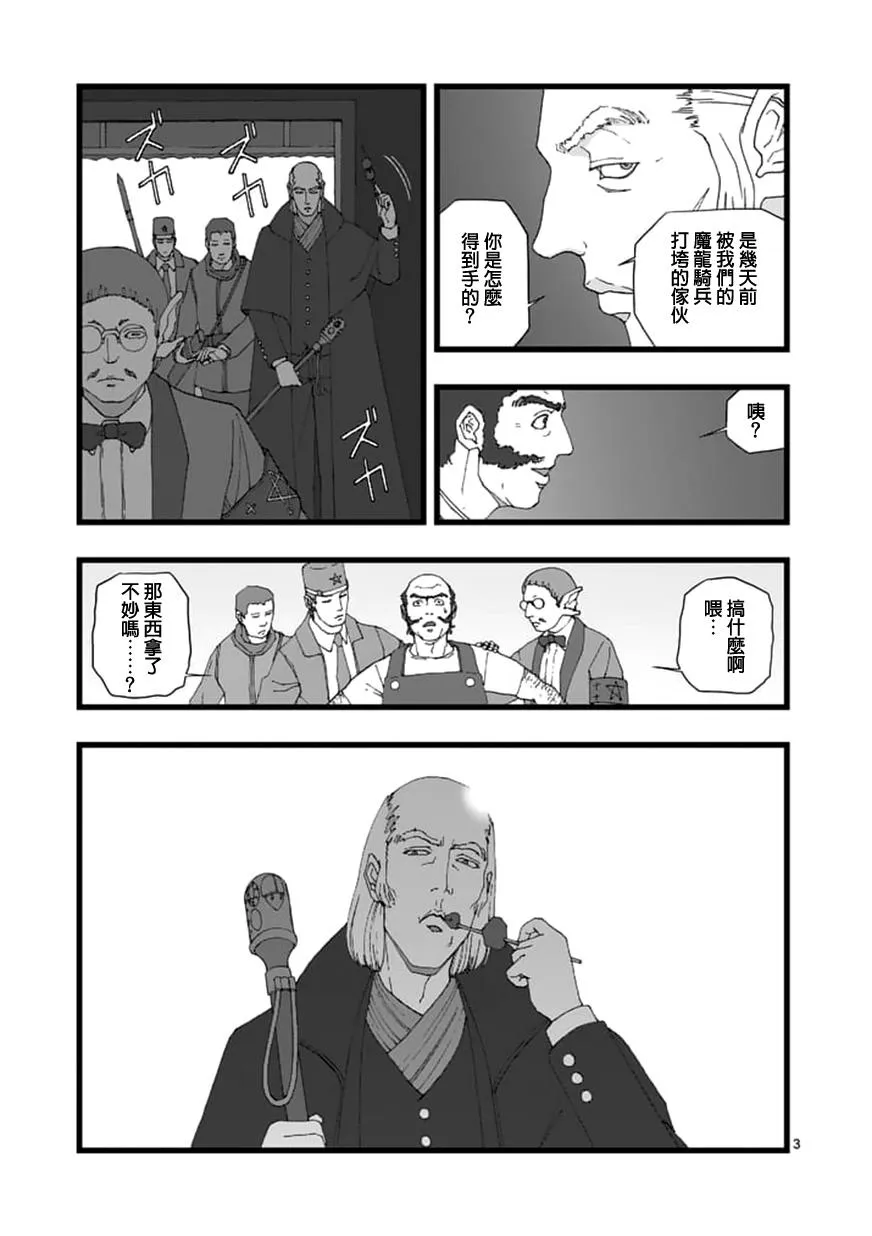 天狱囚徒05 第3页