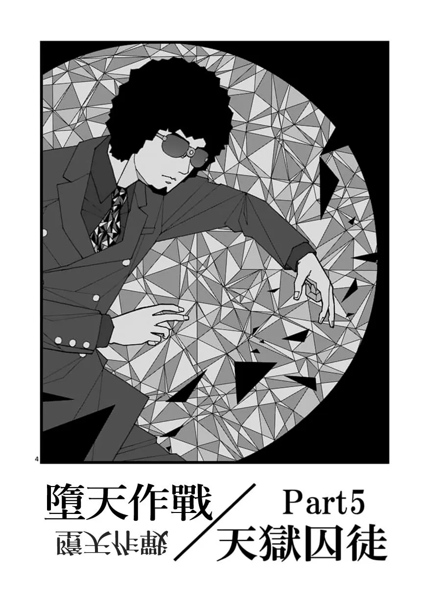天狱囚徒05 第4页