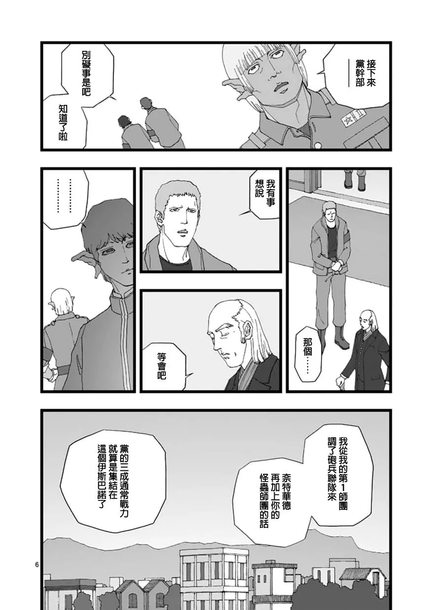 天狱囚徒05 第6页