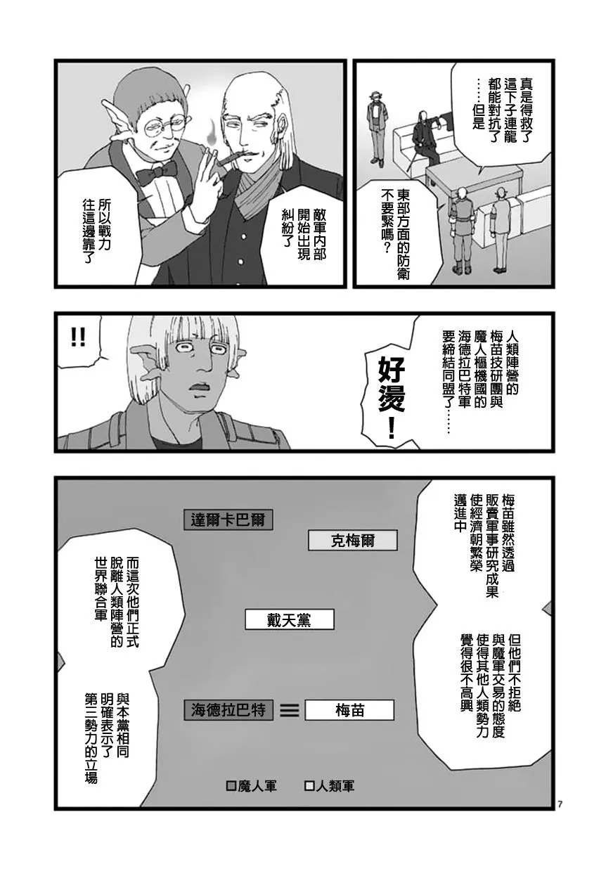 天狱囚徒05 第7页