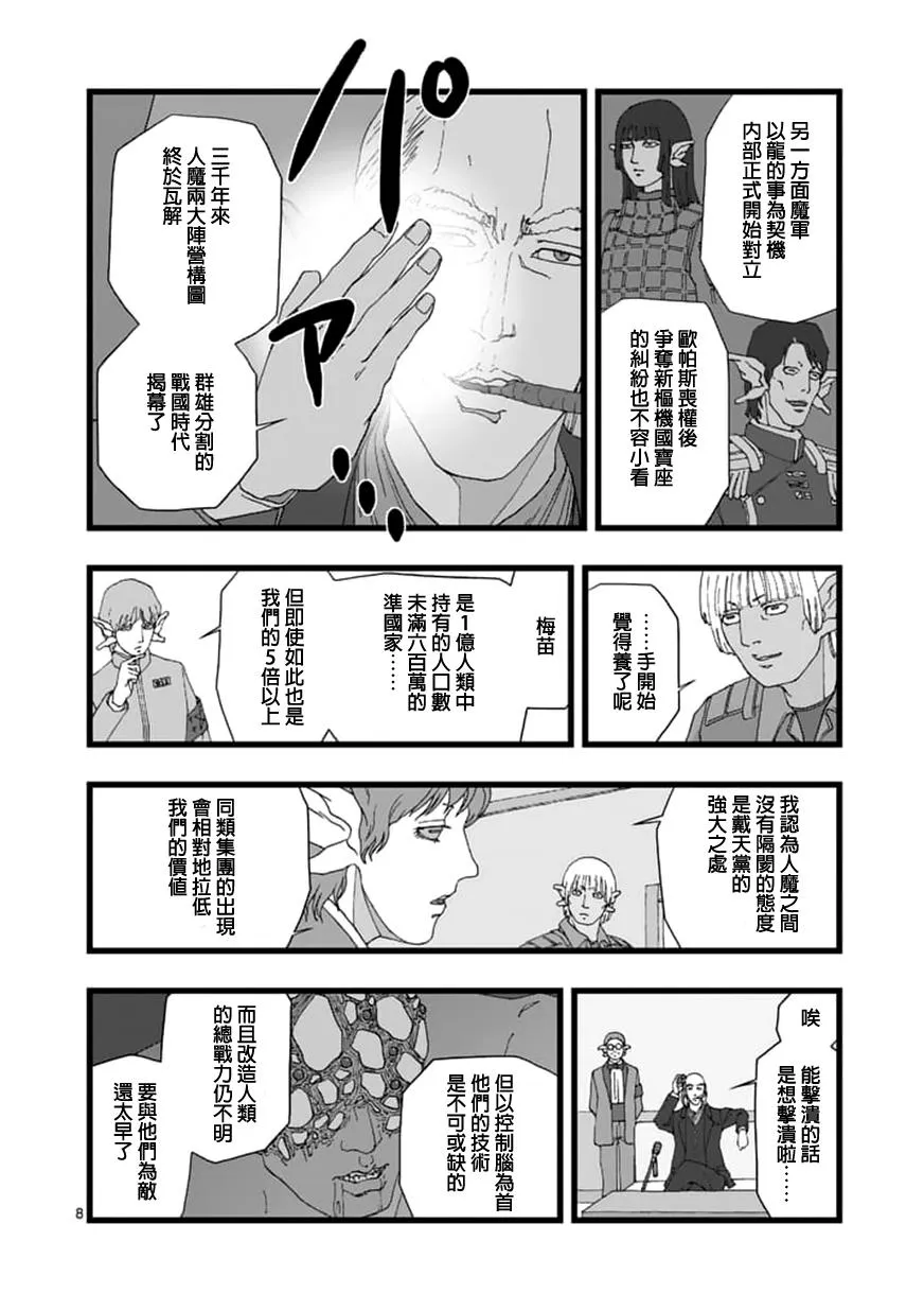 天狱囚徒05 第8页