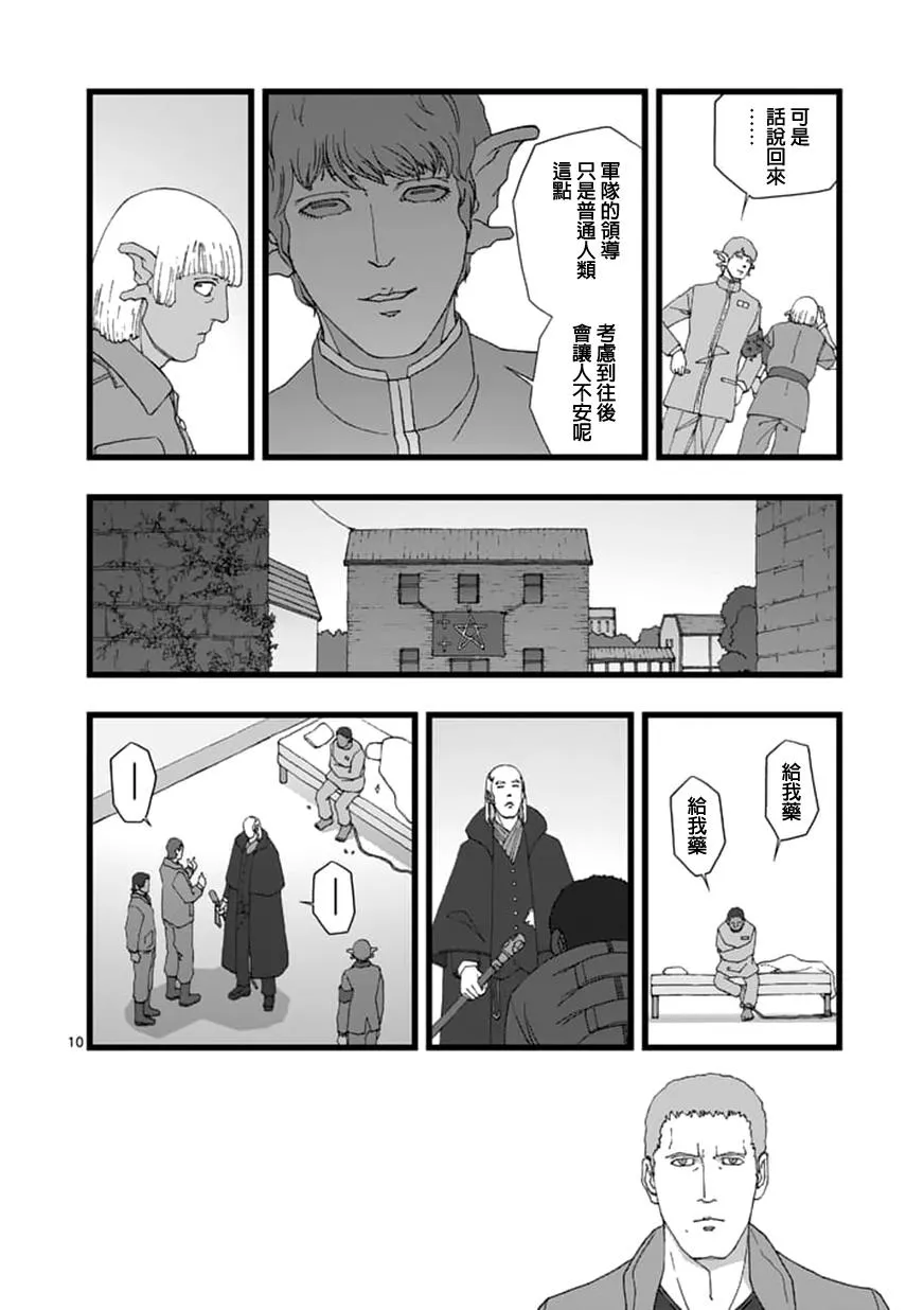 天狱囚徒05 第10页