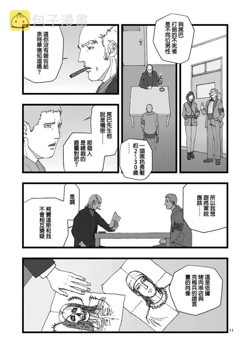 天狱囚徒05 第11页