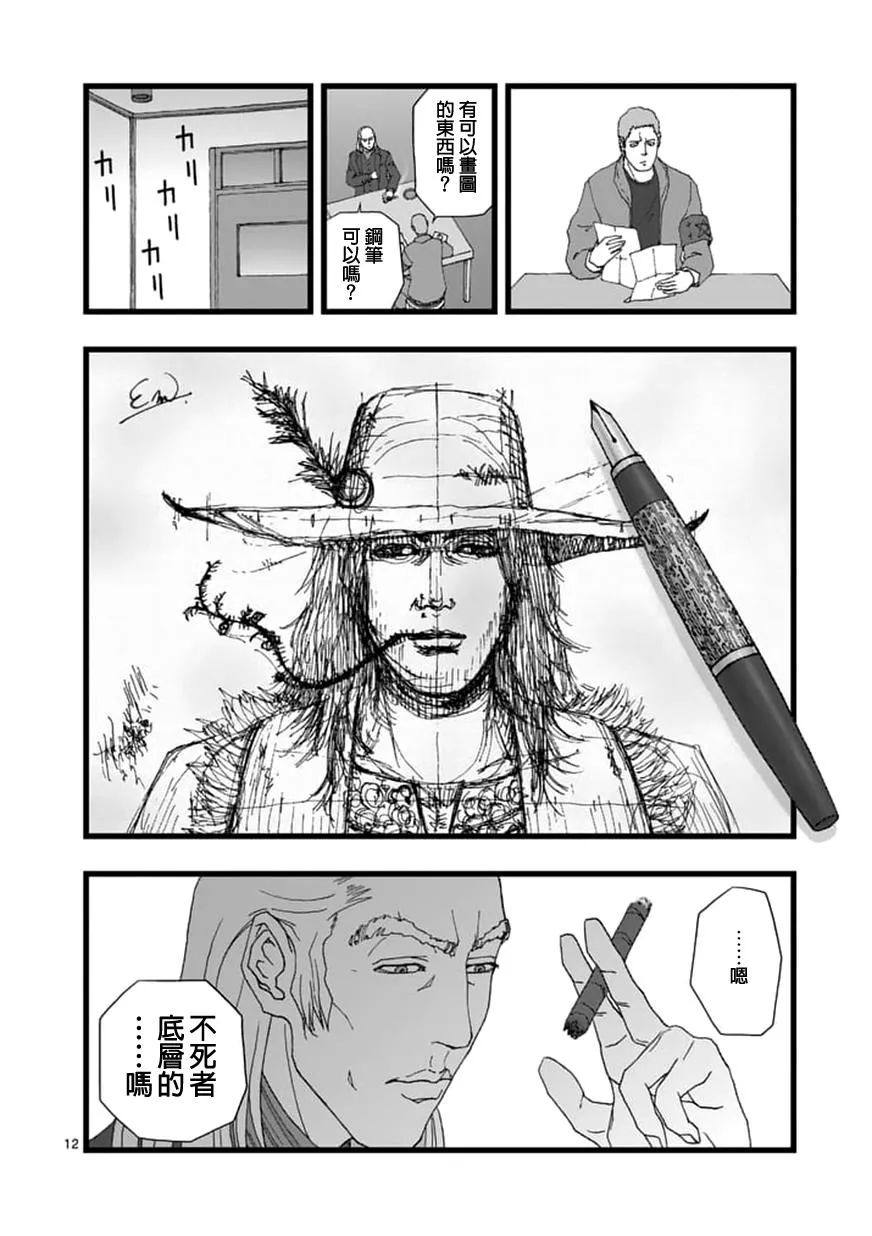 天狱囚徒05 第12页