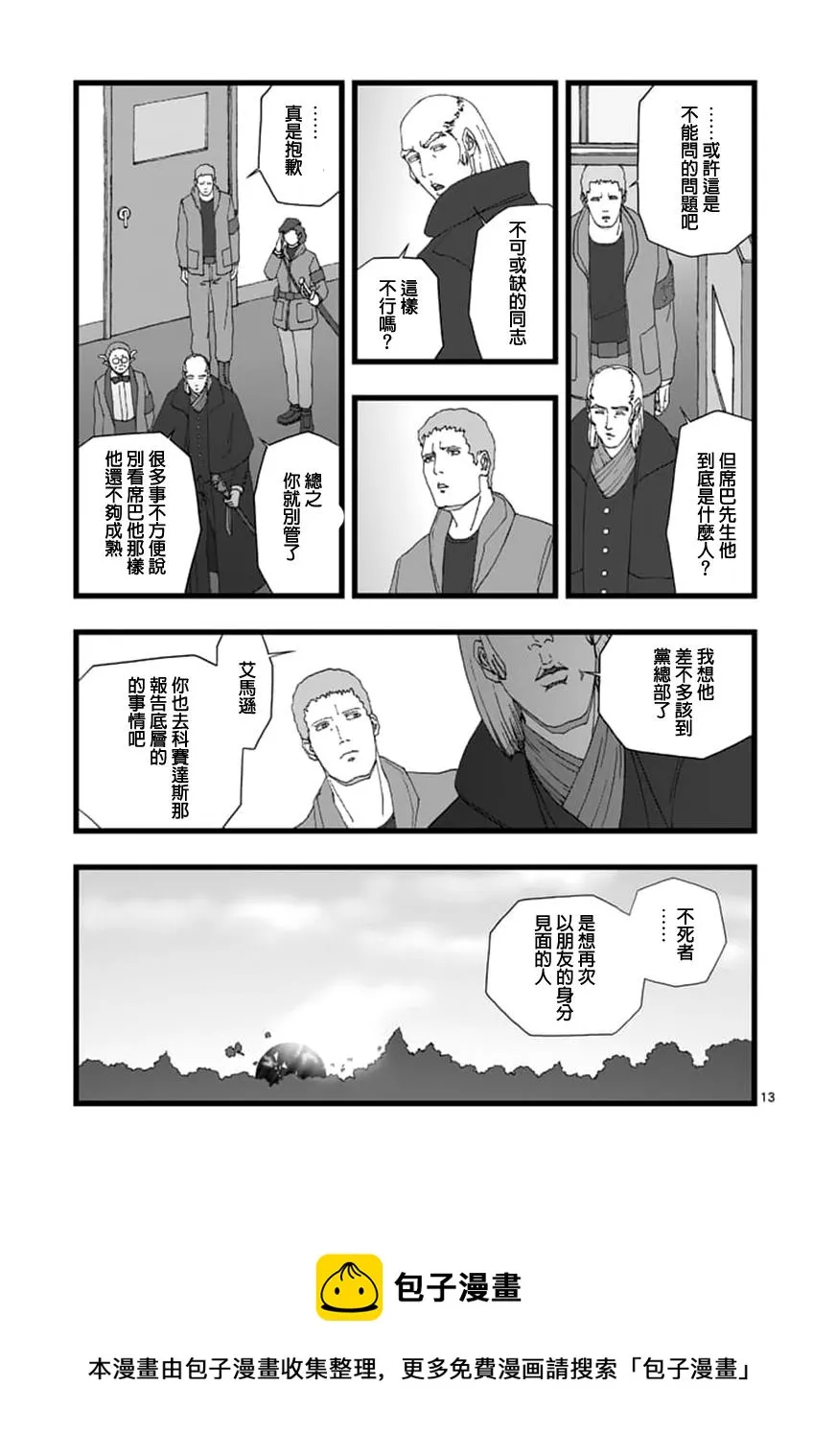 天狱囚徒05 第13页