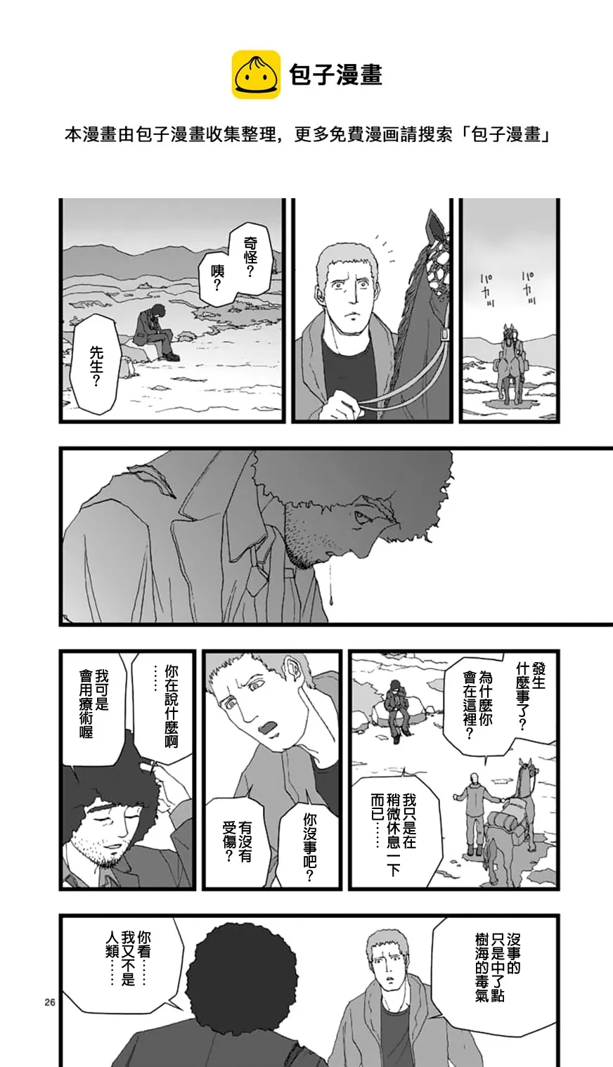 天狱囚徒06 第13页