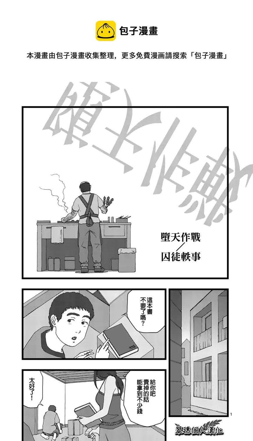 囚徒轶事 第1页
