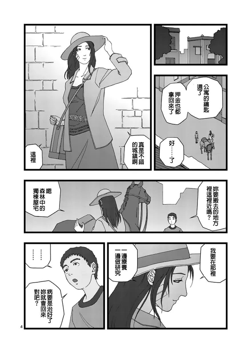 囚徒轶事 第4页