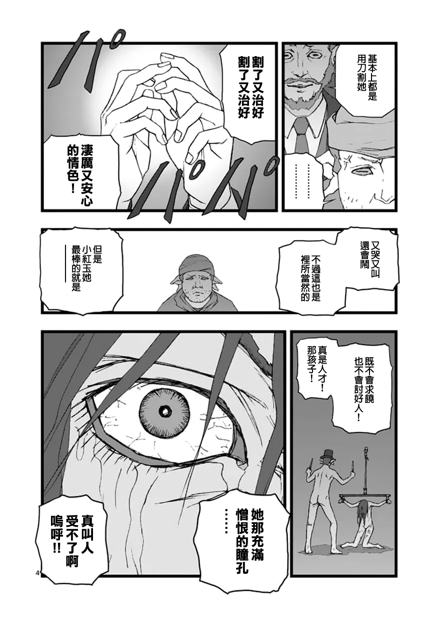 环视无用 第4页