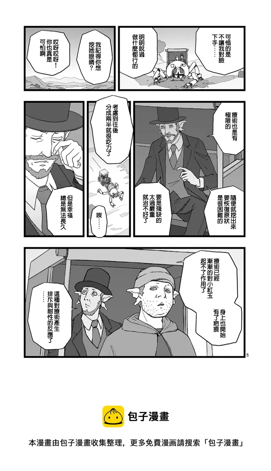 环视无用 第5页