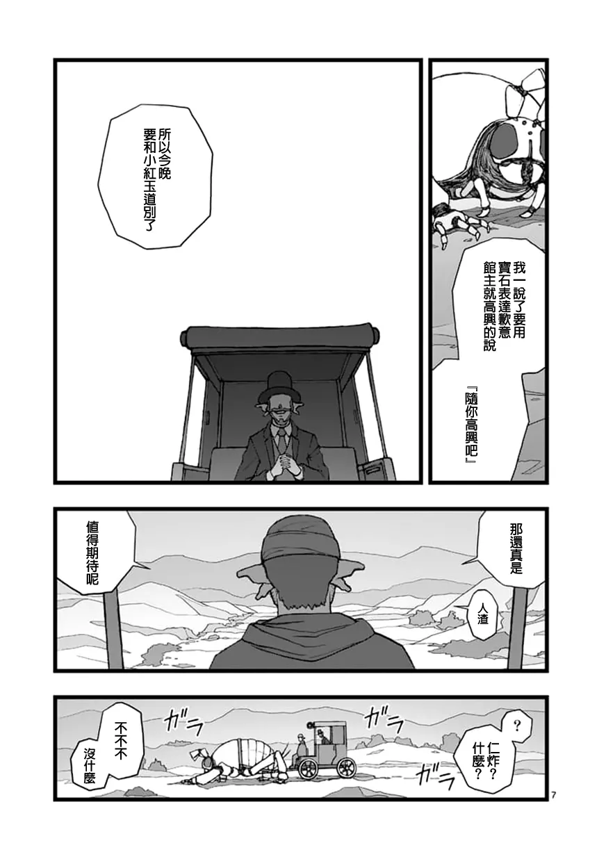 环视无用 第7页
