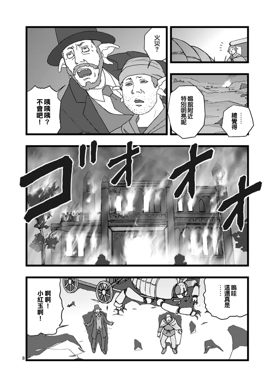 环视无用 第8页