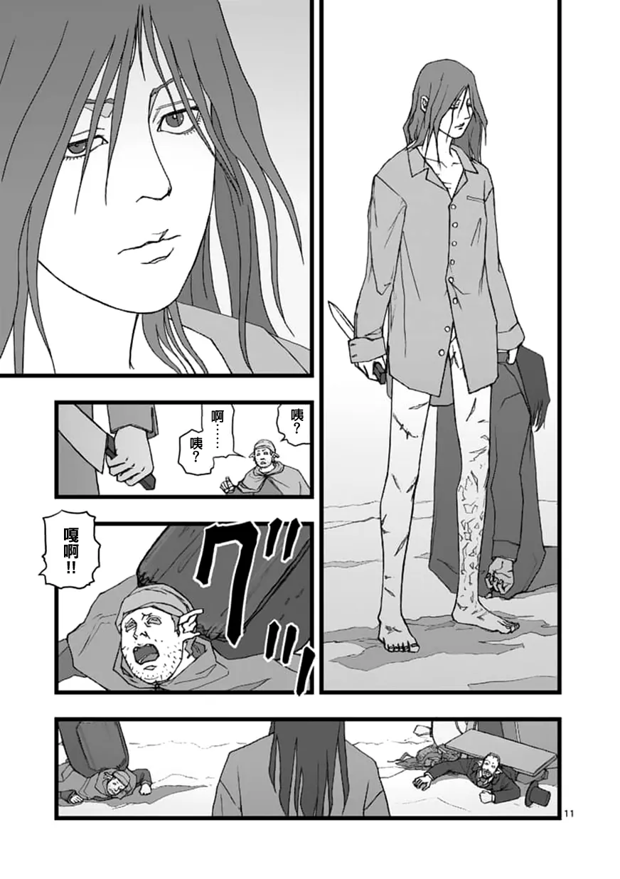 环视无用 第11页