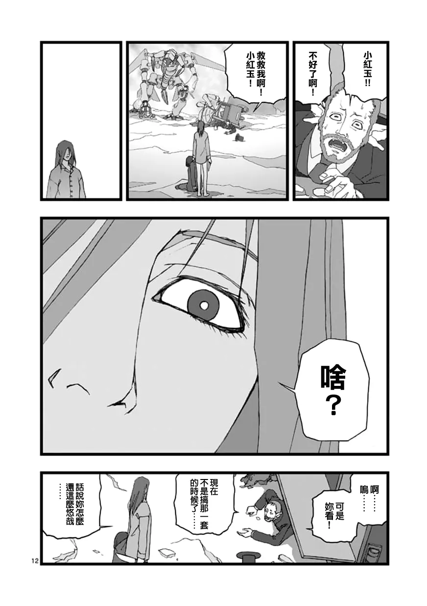 环视无用 第12页