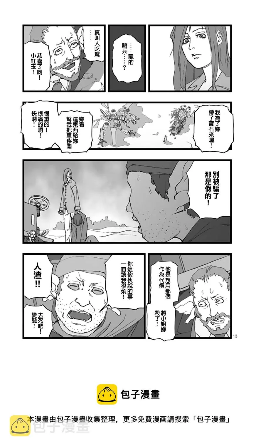 环视无用 第13页