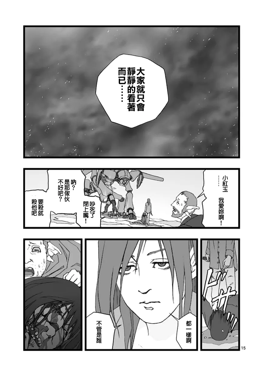 环视无用 第15页