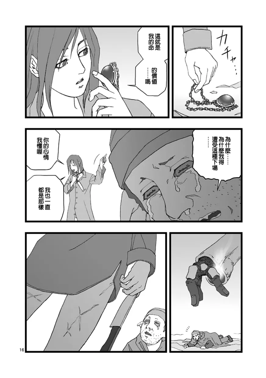 环视无用 第16页