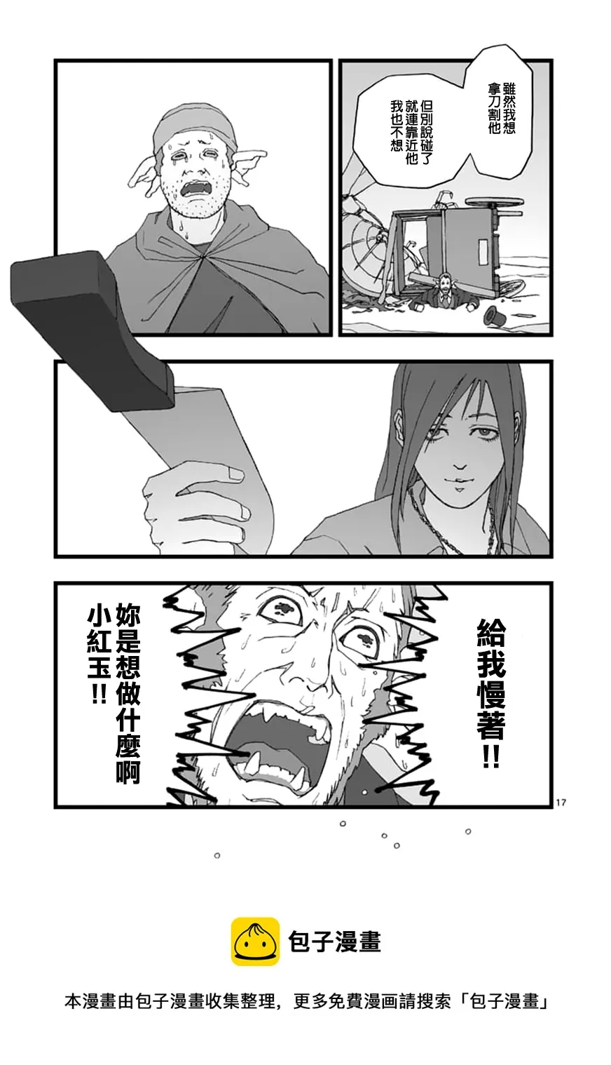 环视无用 第17页