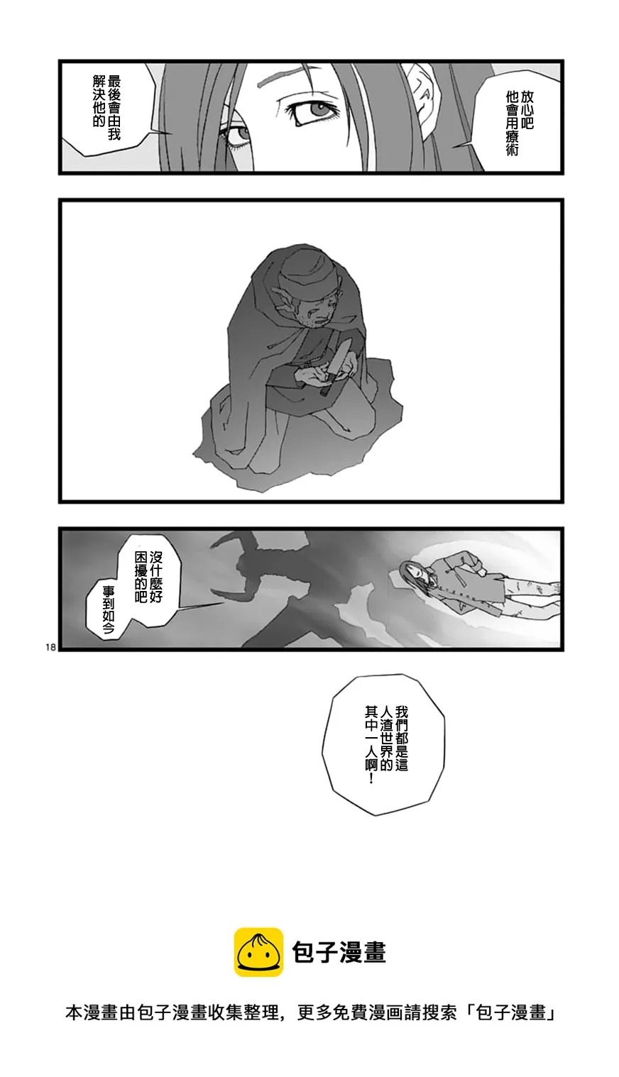 环视无用 第18页