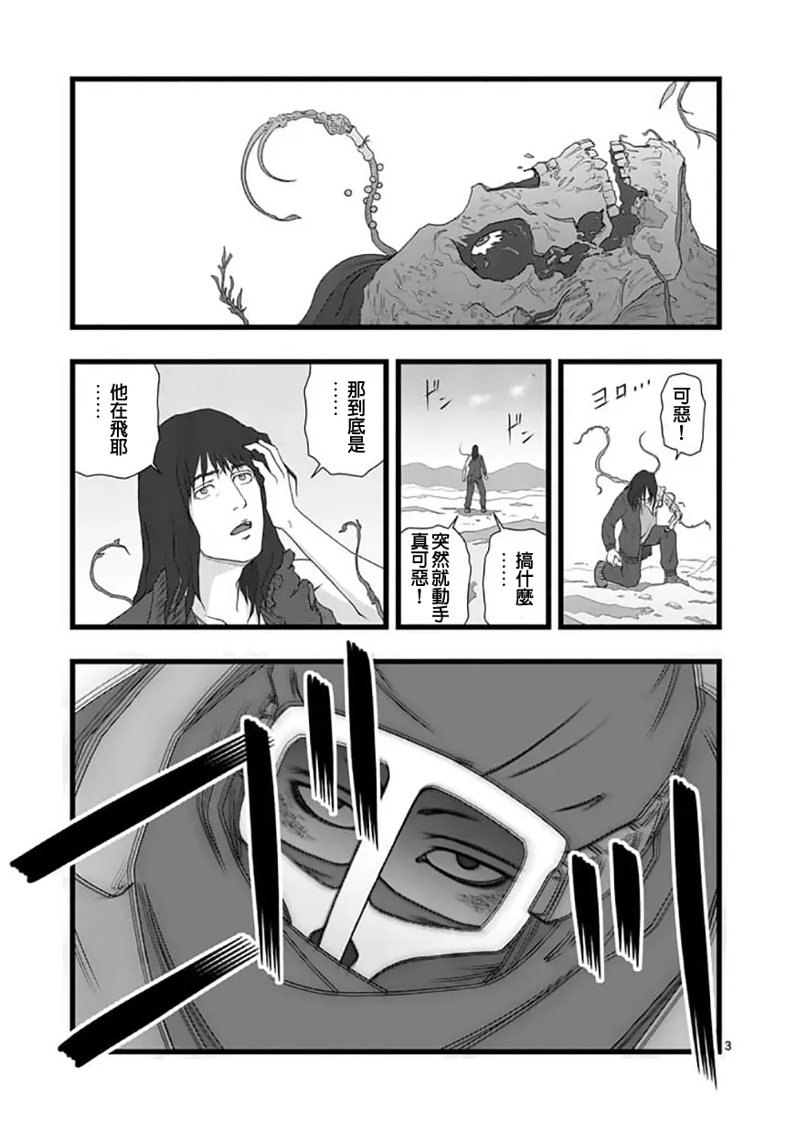 修罗胎动01 第3页