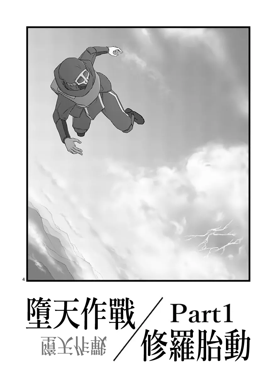 修罗胎动01 第4页