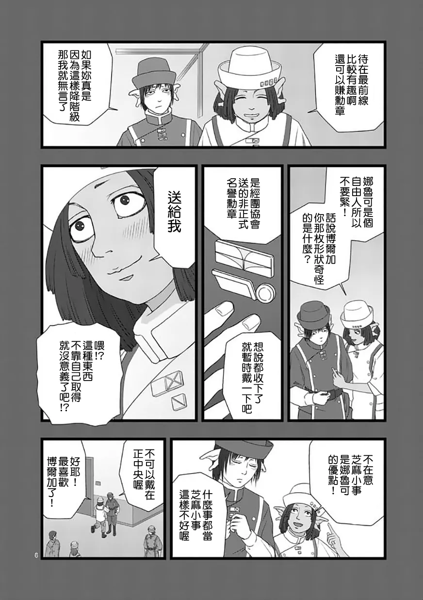 修罗胎动01 第6页
